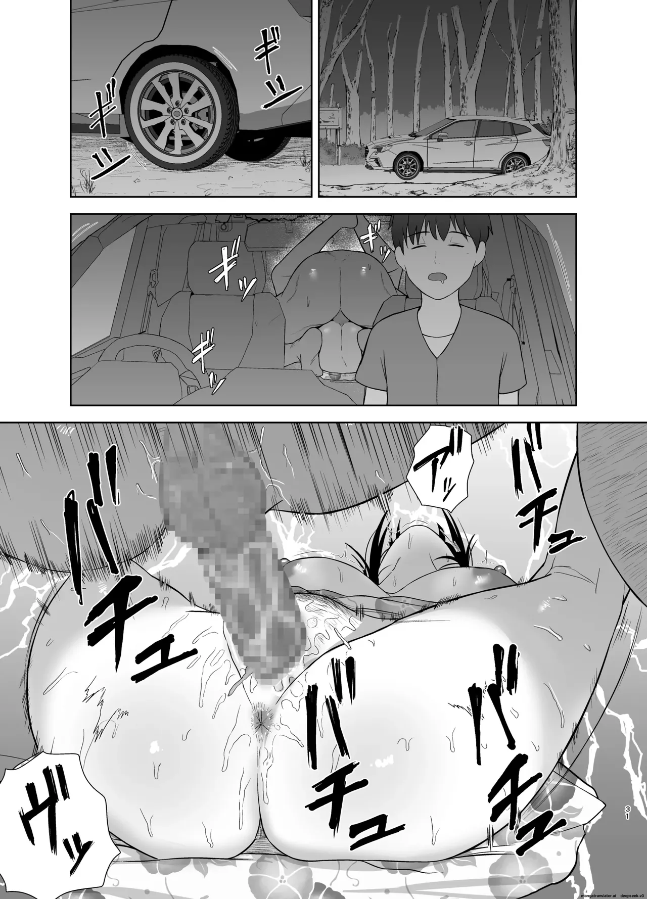 Page 31 of [Merakori] Kamin [English]