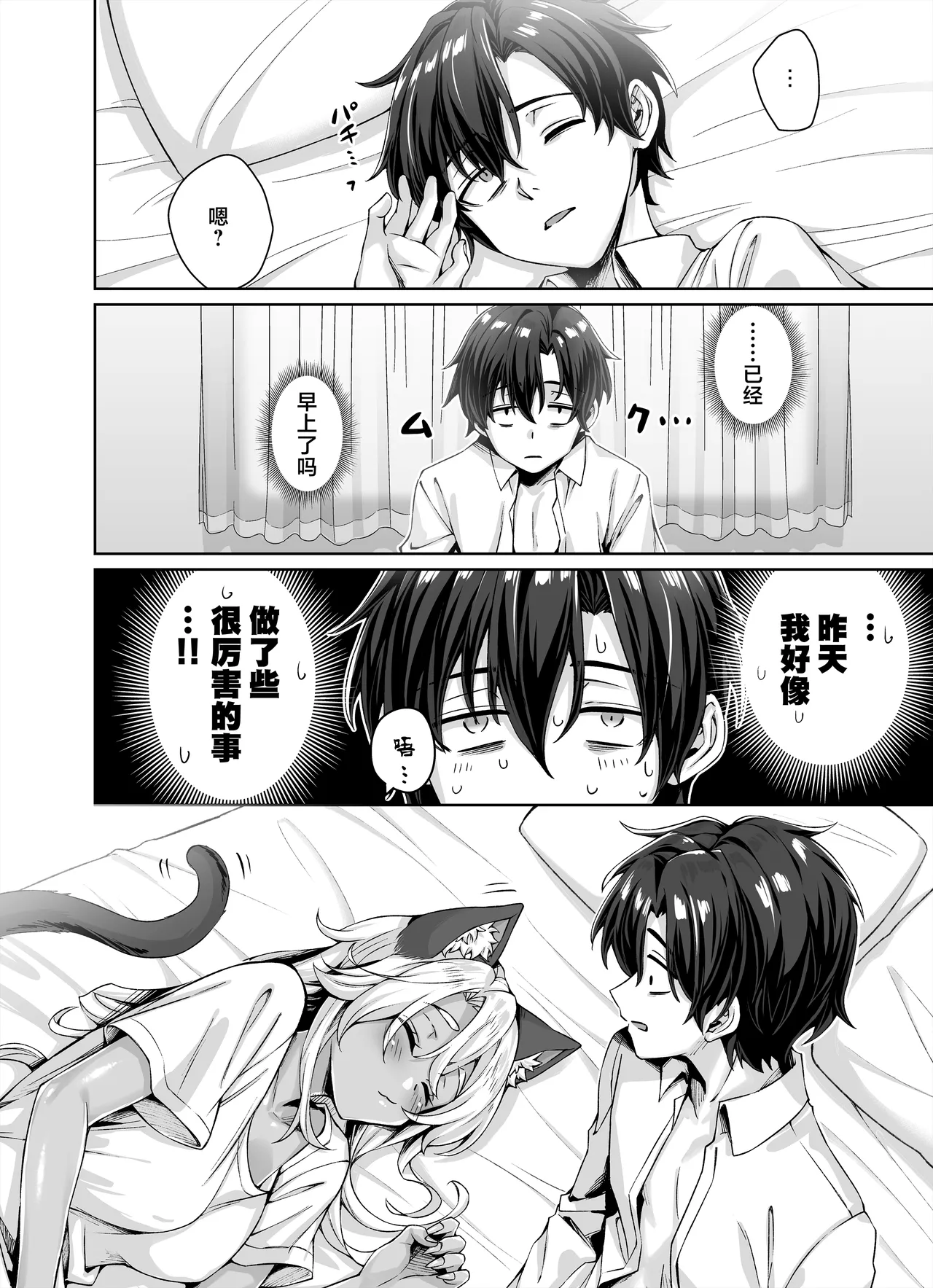 Gal Neko Musume ga Uchi ni Sumitsuite Naze ka Mainichi 3P Zanmai ni Natte Shimau Hanashi | 辣妹猫娘住进了我家并且每天都沉迷于3P page 26 original parody - virginity big breasts hentai manga - read online free