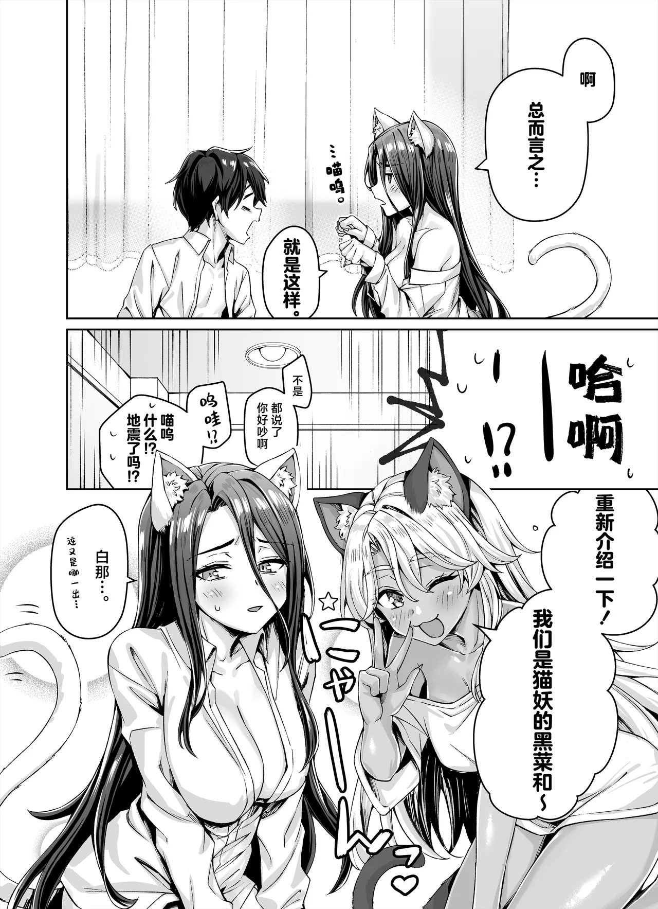 Gal Neko Musume ga Uchi ni Sumitsuite Naze ka Mainichi 3P Zanmai ni Natte Shimau Hanashi | 辣妹猫娘住进了我家并且每天都沉迷于3P page 28 original parody - virginity big breasts hentai manga - read online free
