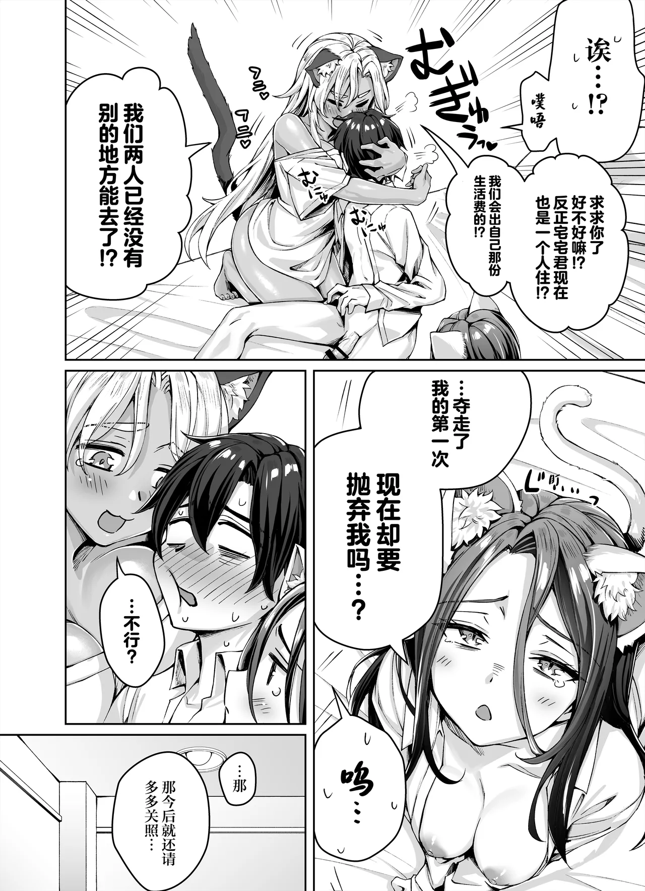 Gal Neko Musume ga Uchi ni Sumitsuite Naze ka Mainichi 3P Zanmai ni Natte Shimau Hanashi | 辣妹猫娘住进了我家并且每天都沉迷于3P page 30 original parody - sole male paizuri hentai manga - read online free