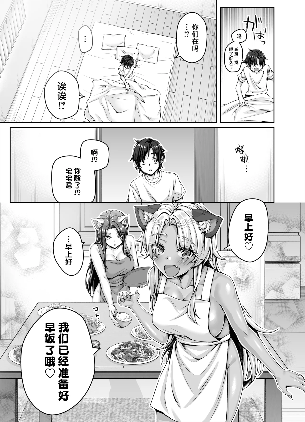 Gal Neko Musume ga Uchi ni Sumitsuite Naze ka Mainichi 3P Zanmai ni Natte Shimau Hanashi | 辣妹猫娘住进了我家并且每天都沉迷于3P page 65 original parody - sole male paizuri hentai manga - read online free