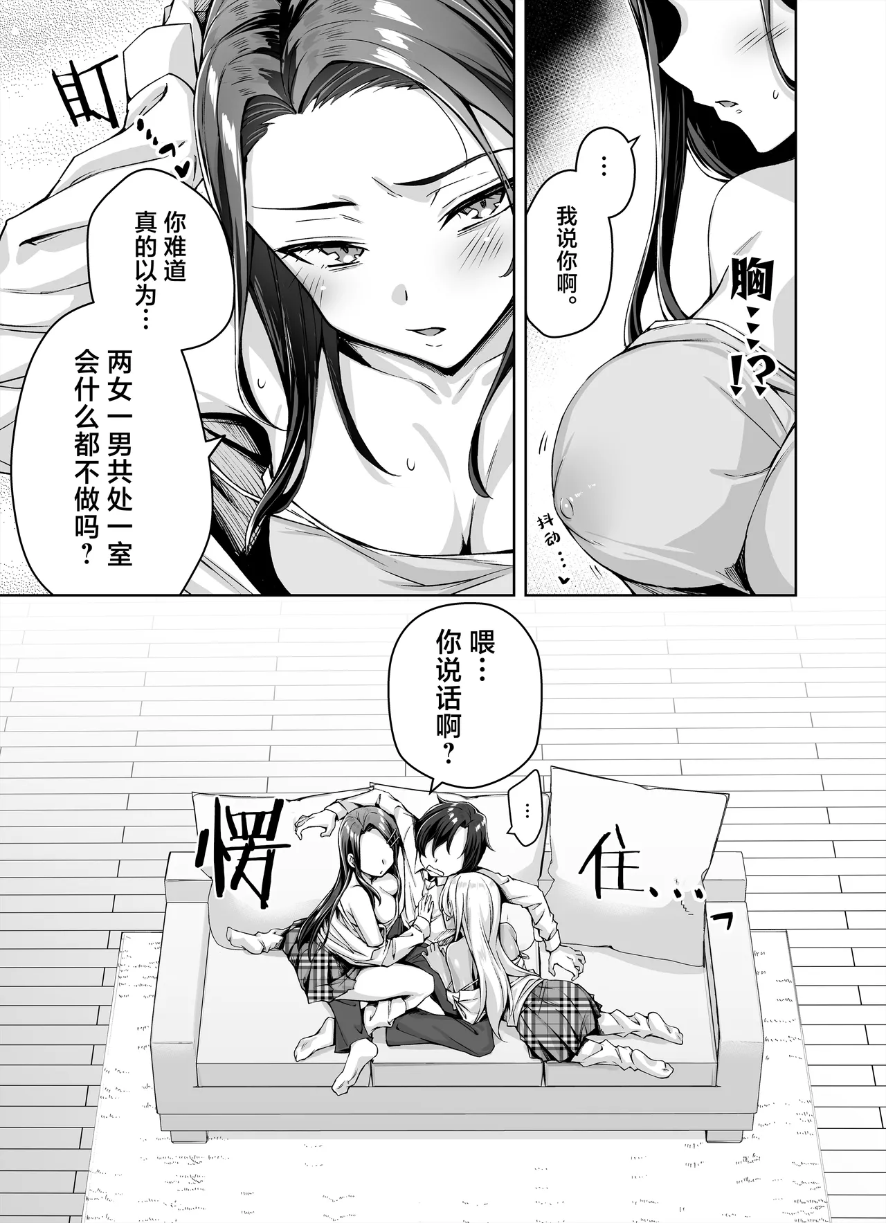 Gal Neko Musume ga Uchi ni Sumitsuite Naze ka Mainichi 3P Zanmai ni Natte Shimau Hanashi | 辣妹猫娘住进了我家并且每天都沉迷于3P page 9 original parody - sole male paizuri hentai manga - read online free