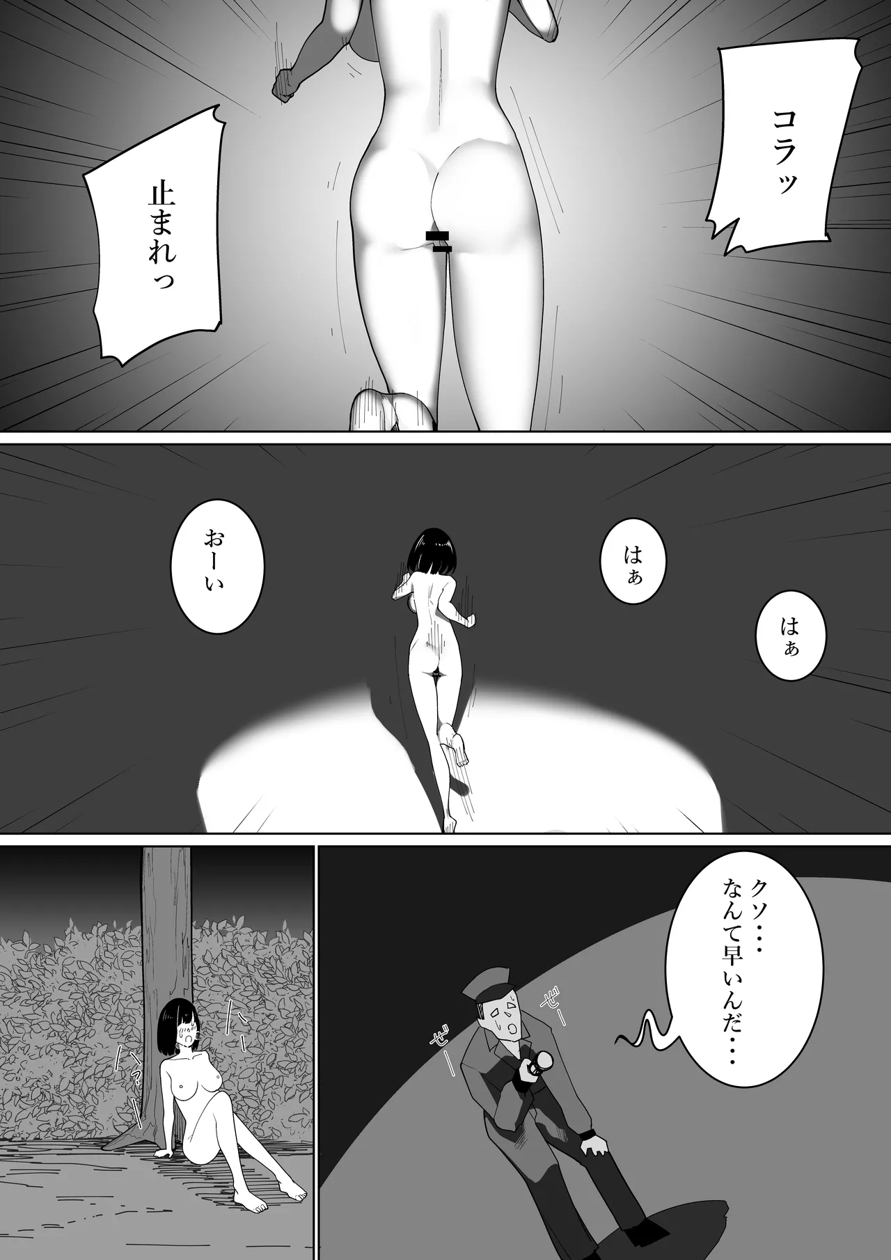 Rosyutukyou no Ziko Hakai Syoudou - Page 18