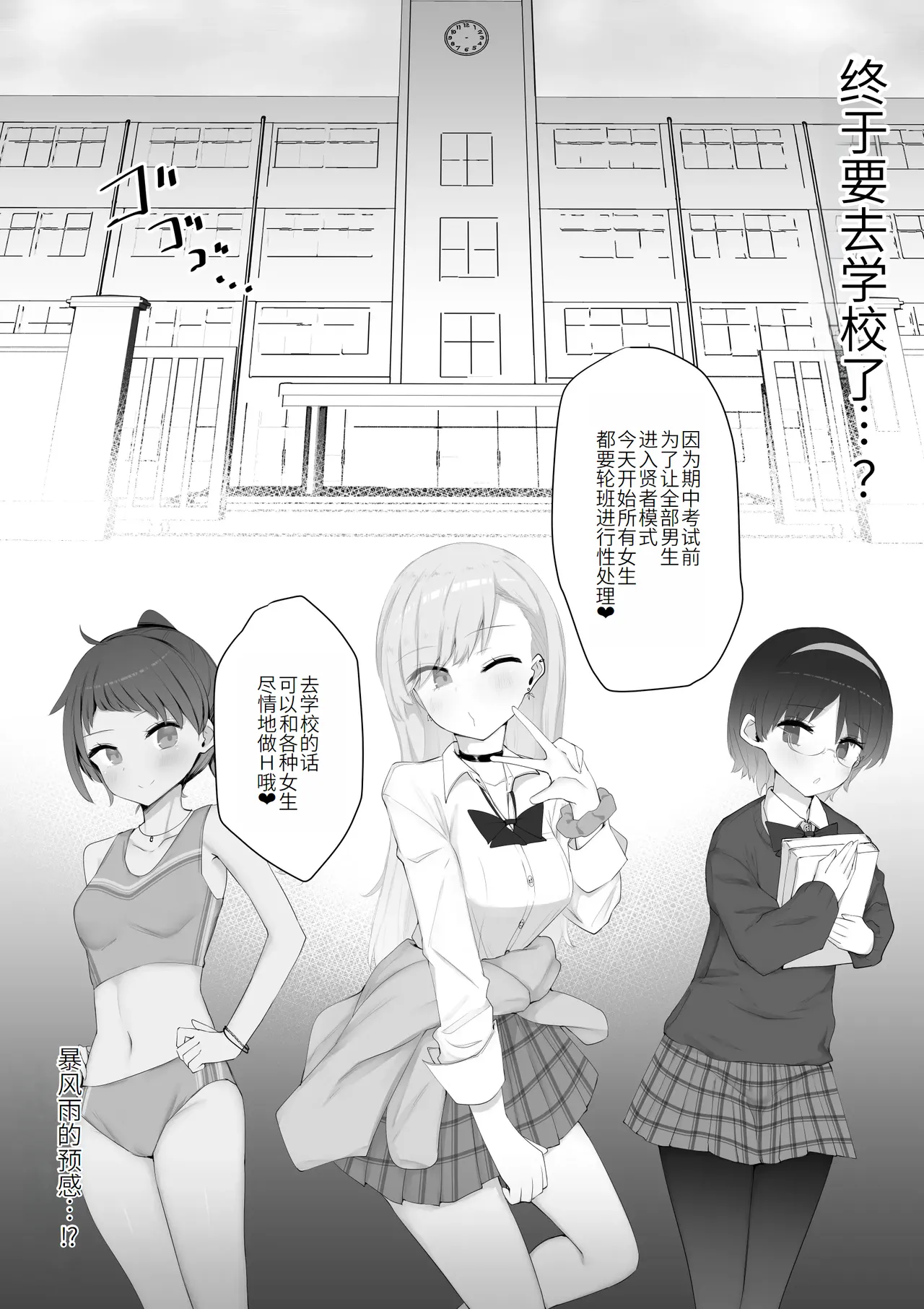 Class no Joshi ga Seishori Touban de Omanko Tsukawasete Kureru Node Futoukou ga Naorimashita page 54 original parody - big breasts schoolgirl uniform hentai manga - read online free