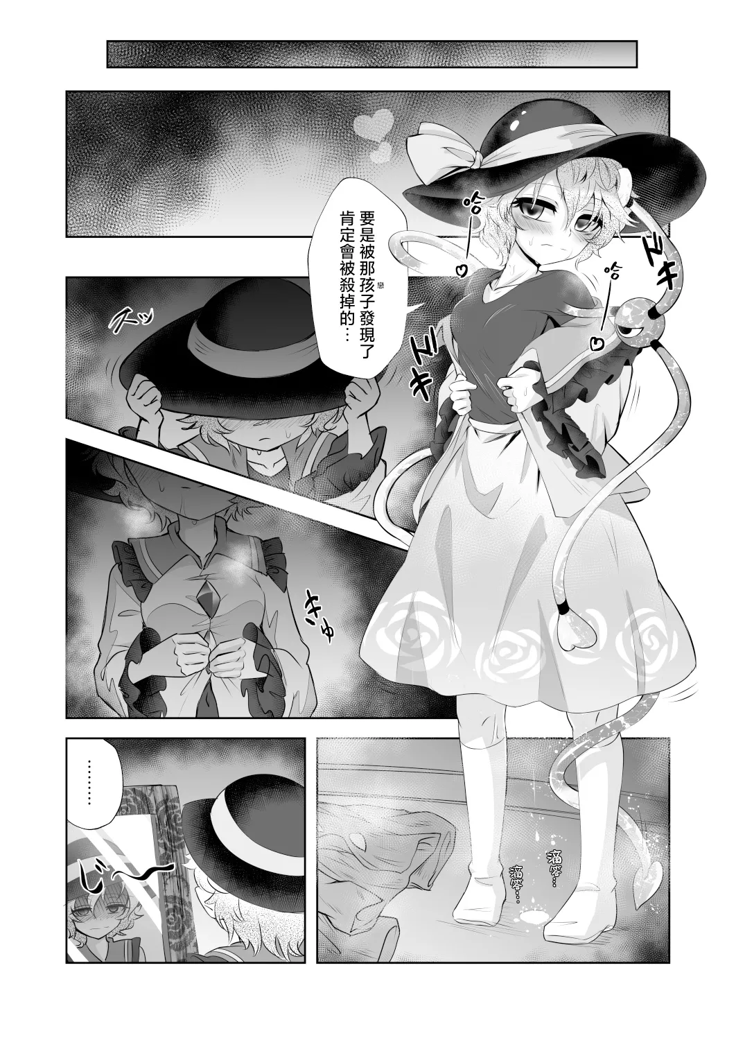 Doppel Koishini page 12 featuring satori komeiji touhou project parody - masturbation cosplaying hentai manga - read online free