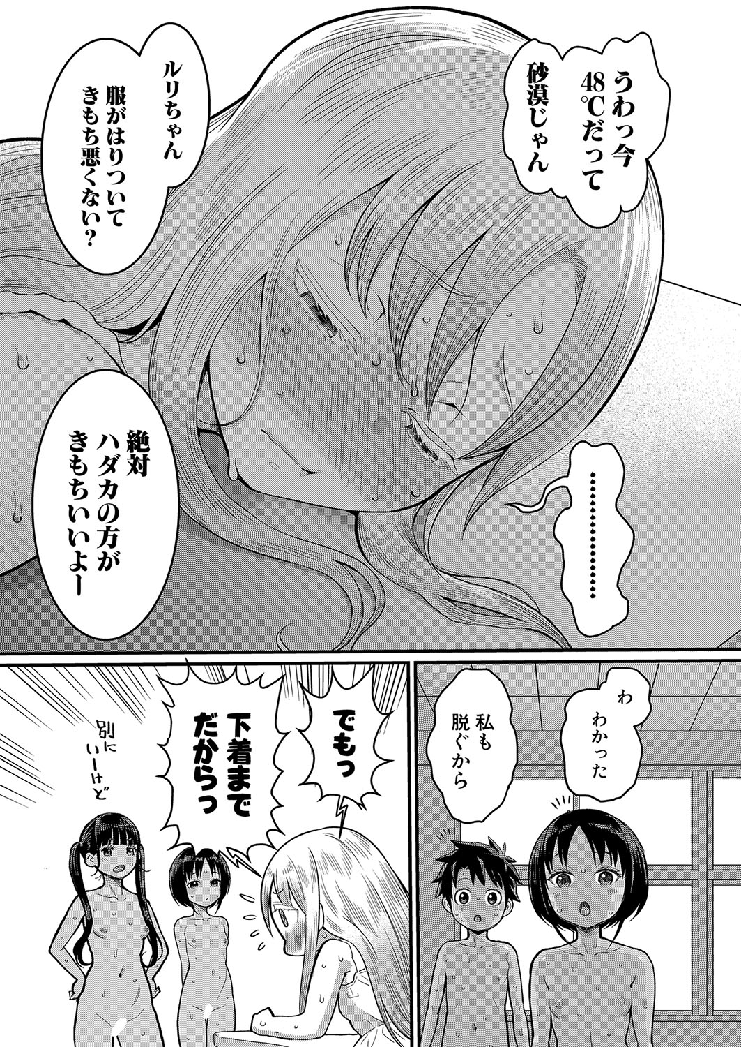 Hadaka Gurashi Ch. 1-11 - Page 12