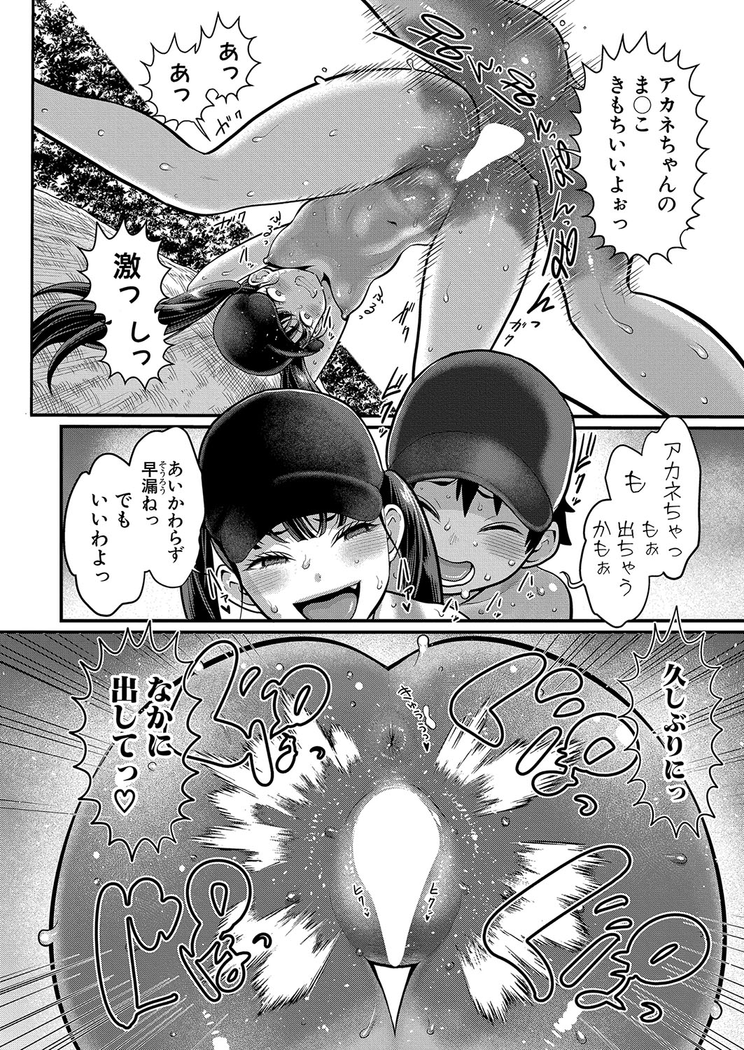 Hadaka Gurashi Ch. 1-11 - Page 251