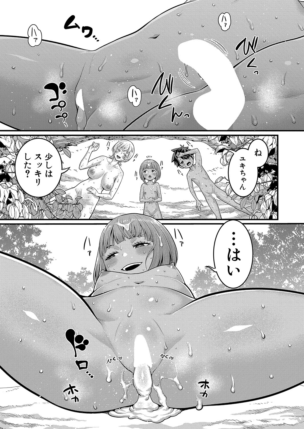 Hadaka Gurashi Ch. 1-11 - Page 280