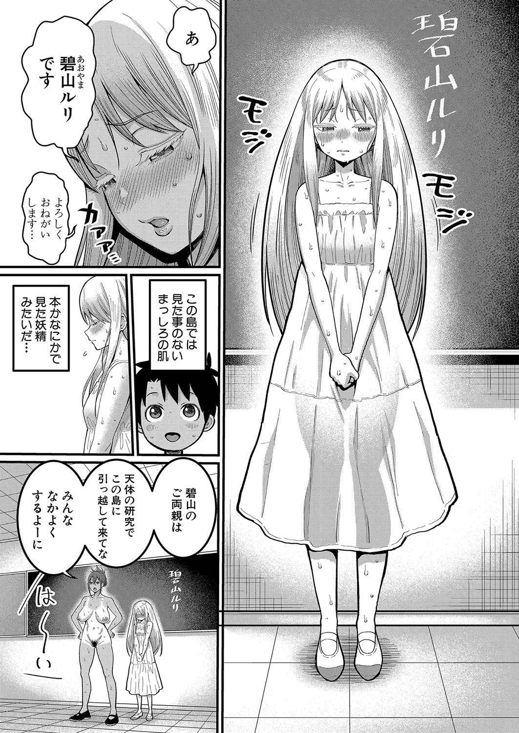 Hadaka Gurashi Ch. 1-11 - Page 8