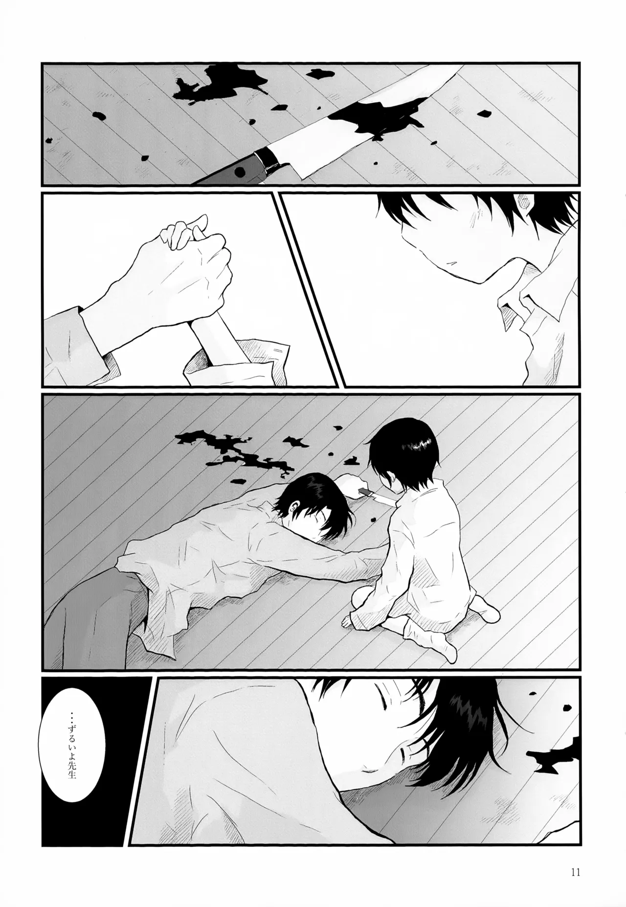 Sairoku-shuu 2 - Page 11