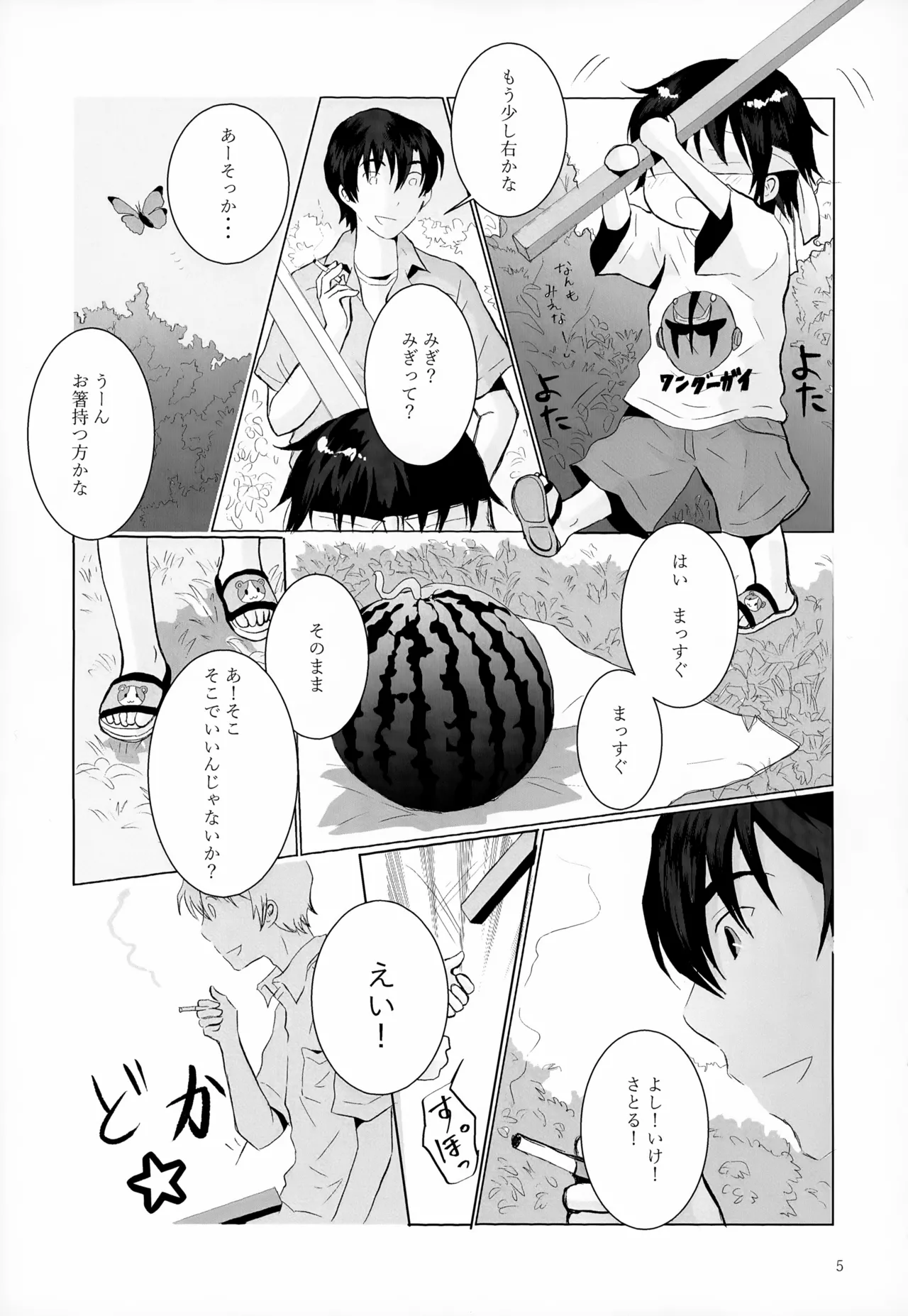 Sairoku-shuu 2 - Page 5