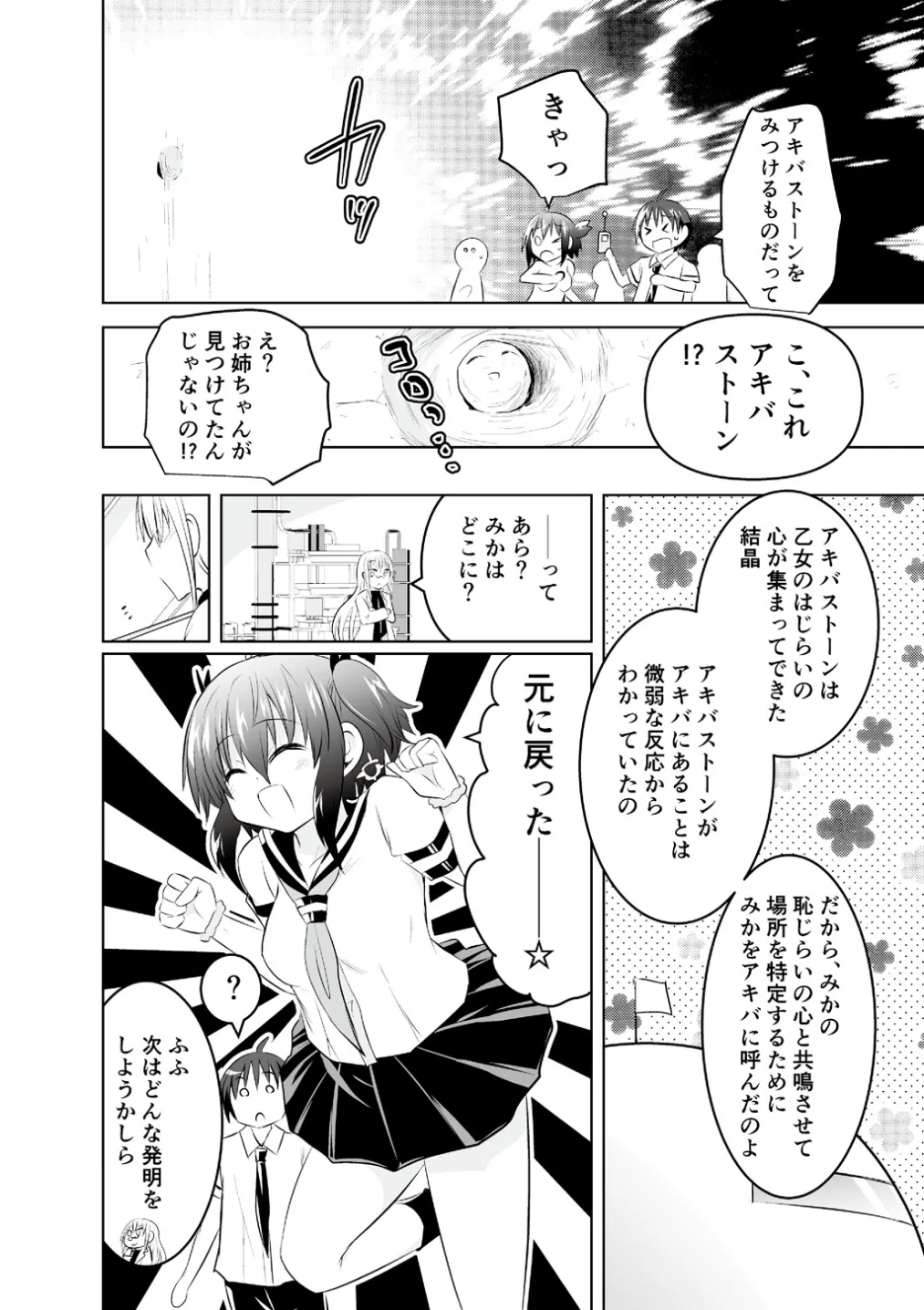 Mika ni Harassment - An Unperverted World: Continuation page 20 original parody - exhibitionism hentai manga - read online free