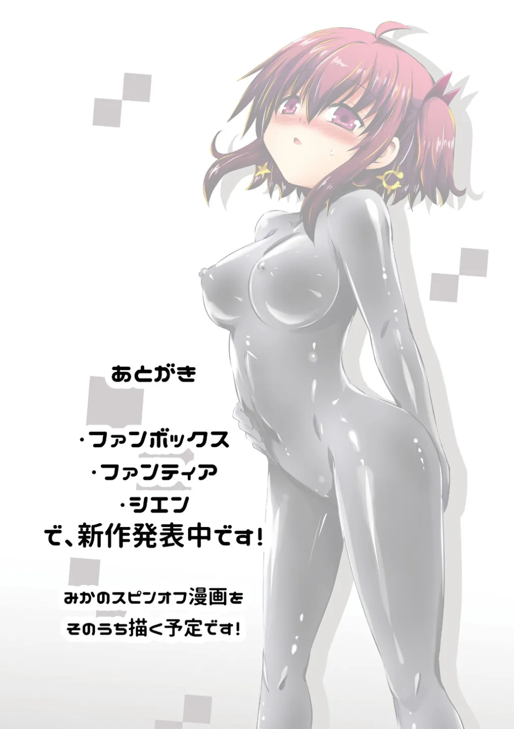 Mika ni Harassment - An Unperverted World: Continuation - Page 38