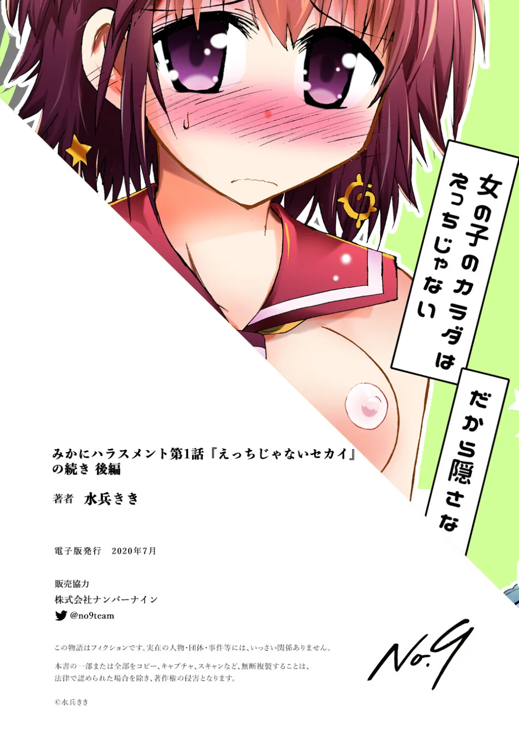 Mika ni Harassment - An Unperverted World: Continuation page 40 original parody - exhibitionism hentai manga - read online free