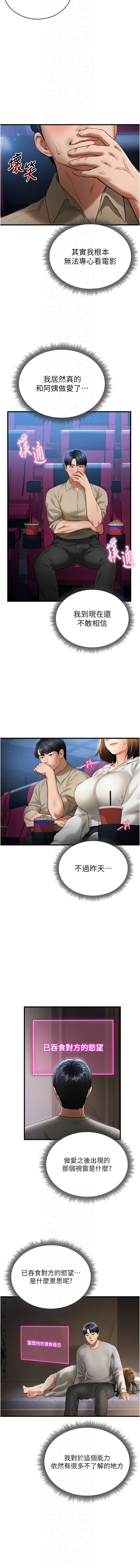 私密视角 | 私密視角 1-12 page 113 - webtoon hentai manga - read online free