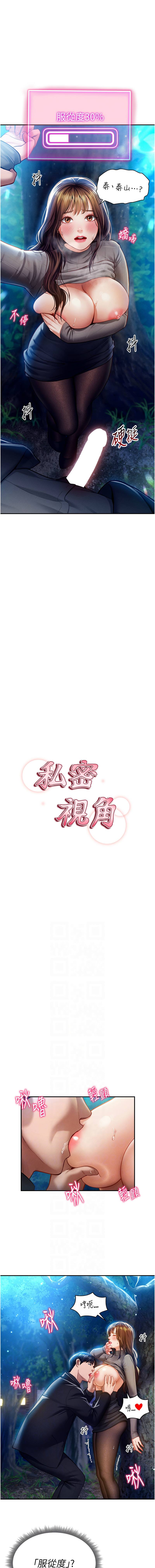 私密视角 | 私密視角 1-12 page 154 - webtoon hentai manga - read online free