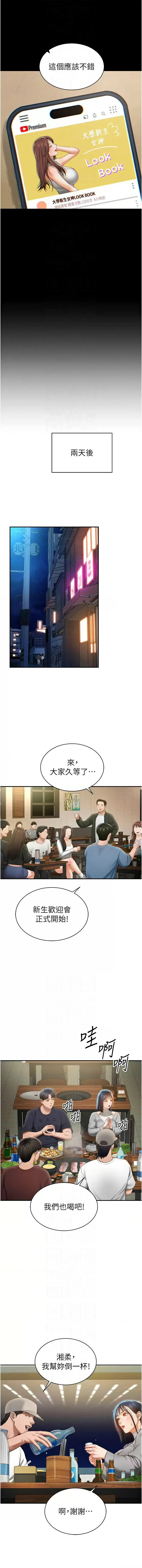 私密视角 | 私密視角 1-12 page 190 - webtoon hentai manga - read online free