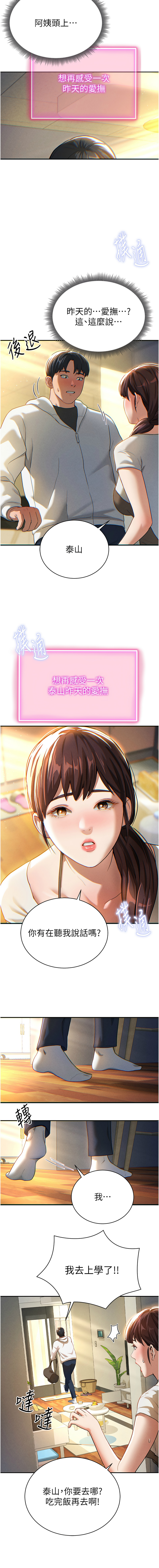 私密视角 | 私密視角 1-12 - Page 21