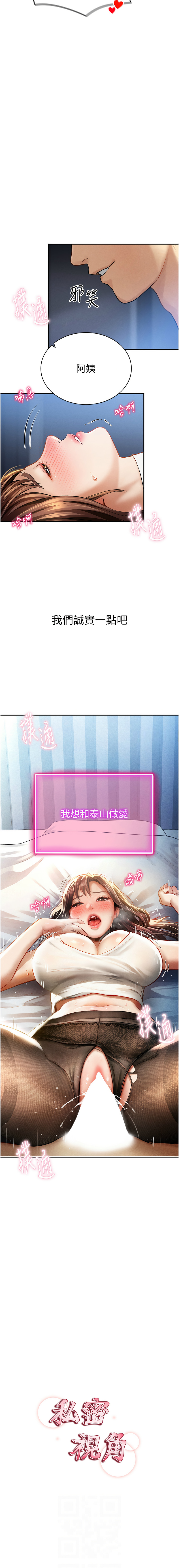 私密视角 | 私密視角 1-12 - Page 76