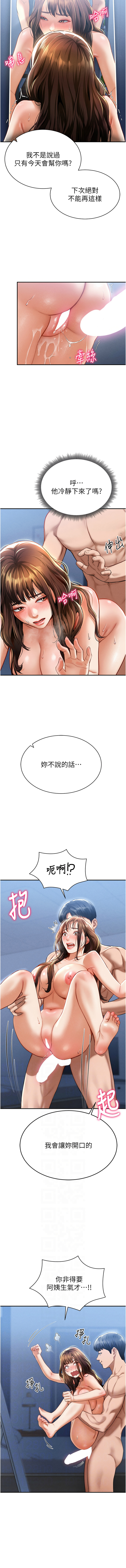私密视角 | 私密視角 1-12 - Page 96