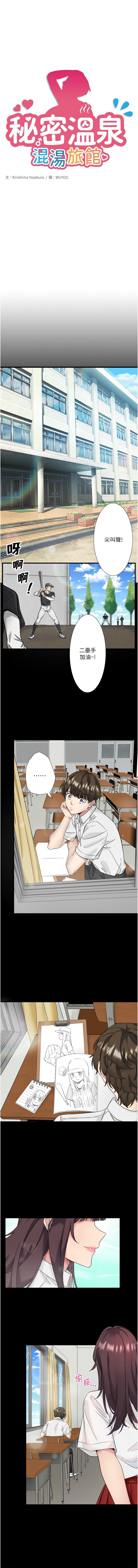 秘密温泉:混汤旅馆 | 秘密溫泉:混湯旅館 1-11 page 90 - full censorship webtoon hentai manga - read online free