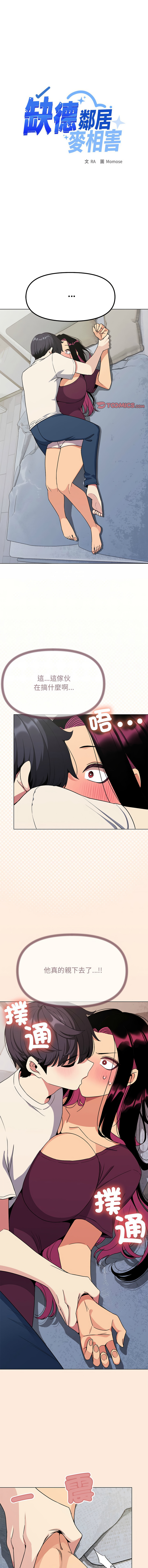 缺德邻居难相处 | 缺德鄰居難相處 | 缺德鄰居麥相害 | 缺德邻居麦相害 1-14 page 113 - big breasts webtoon hentai manga - read online free