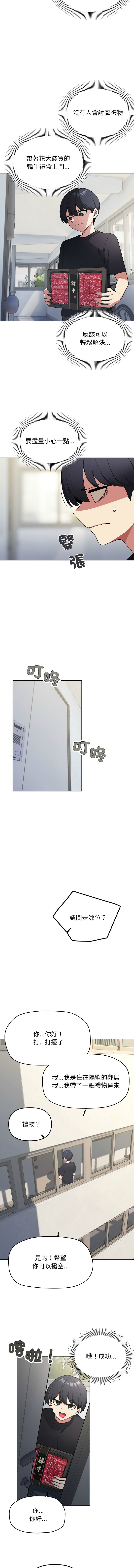 缺德邻居难相处 | 缺德鄰居難相處 | 缺德鄰居麥相害 | 缺德邻居麦相害 1-14 page 13 - big breasts webtoon hentai manga - read online free