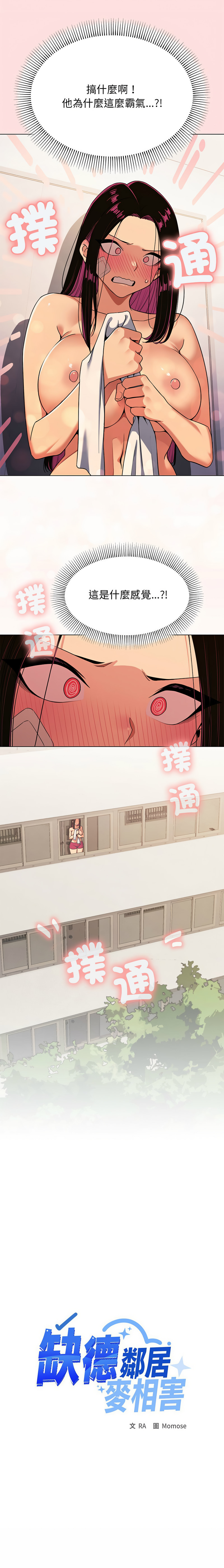 缺德邻居难相处 | 缺德鄰居難相處 | 缺德鄰居麥相害 | 缺德邻居麦相害 1-14 page 31 - big breasts webtoon hentai manga - read online free