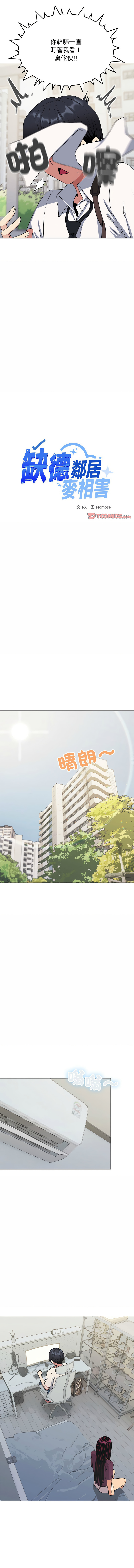 缺德邻居难相处 | 缺德鄰居難相處 | 缺德鄰居麥相害 | 缺德邻居麦相害 1-14 page 98 - big breasts webtoon hentai manga - read online free