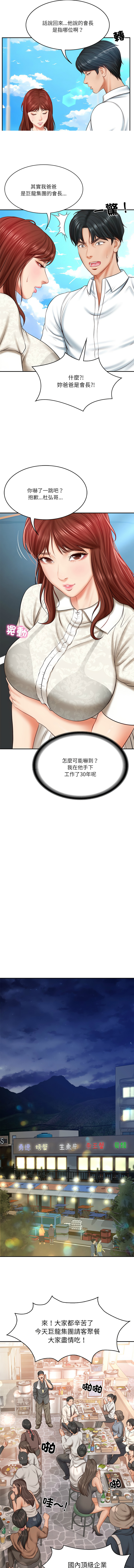 财阀家的女婿 | 財閥家的女婿 1-10 - Page 109