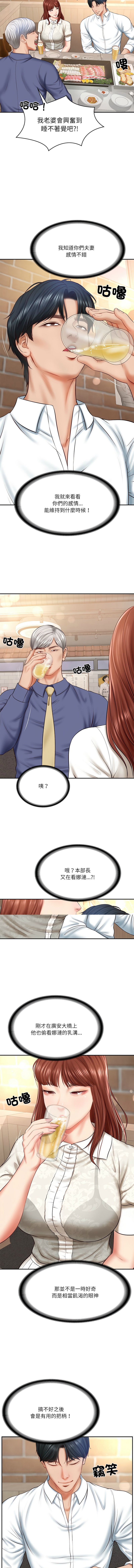 财阀家的女婿 | 財閥家的女婿 1-10 - Page 112