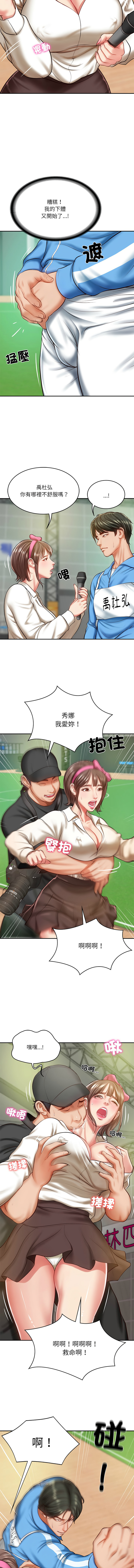 财阀家的女婿 | 財閥家的女婿 1-10 - Page 48