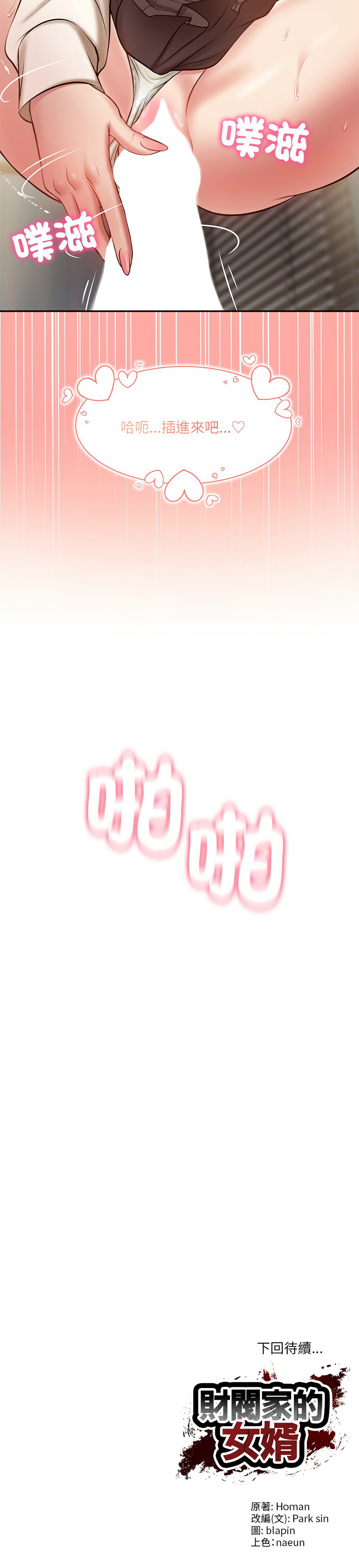 财阀家的女婿 | 財閥家的女婿 1-10 page 54 - big breasts webtoon hentai manga - read online free