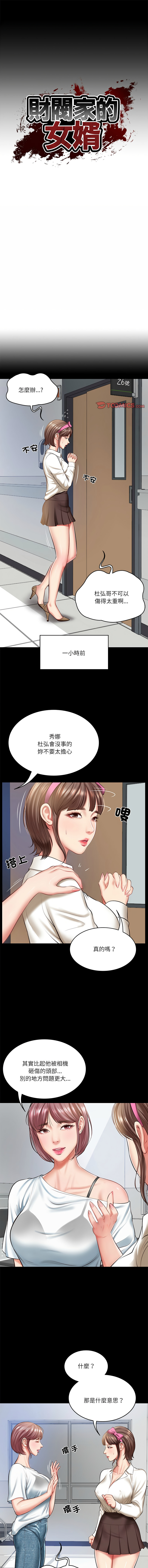 财阀家的女婿 | 財閥家的女婿 1-10 page 55 - big breasts webtoon hentai manga - read online free