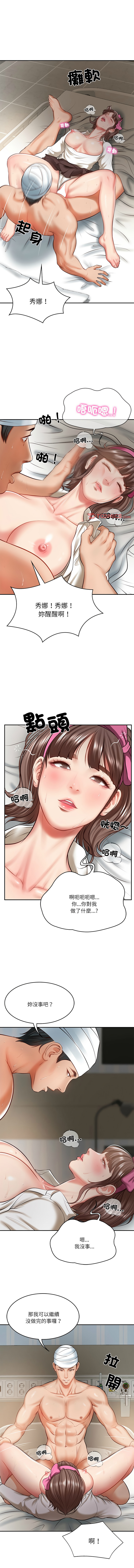 财阀家的女婿 | 財閥家的女婿 1-10 - Page 63