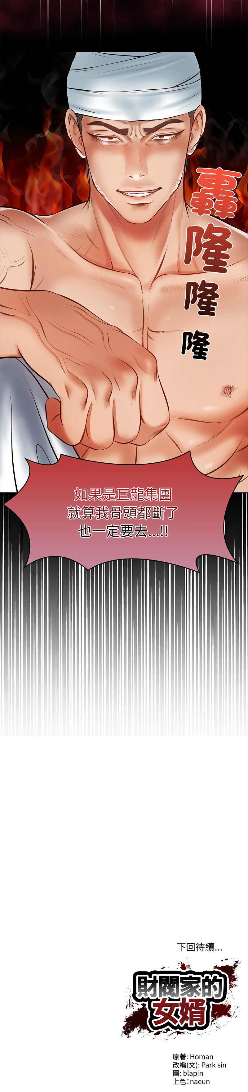 财阀家的女婿 | 財閥家的女婿 1-10 page 70 - big breasts webtoon hentai manga - read online free