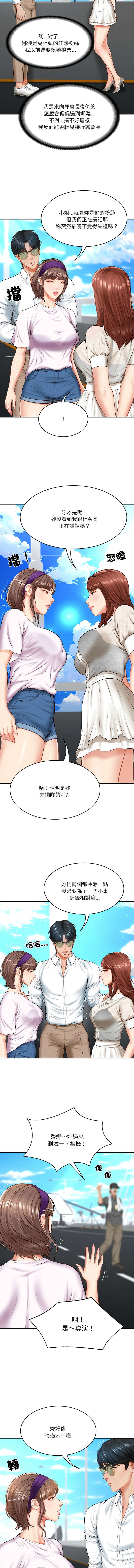 财阀家的女婿 | 財閥家的女婿 1-10 - Page 74