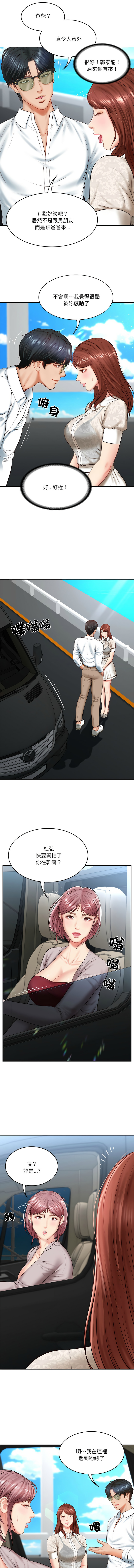 财阀家的女婿 | 財閥家的女婿 1-10 - Page 77