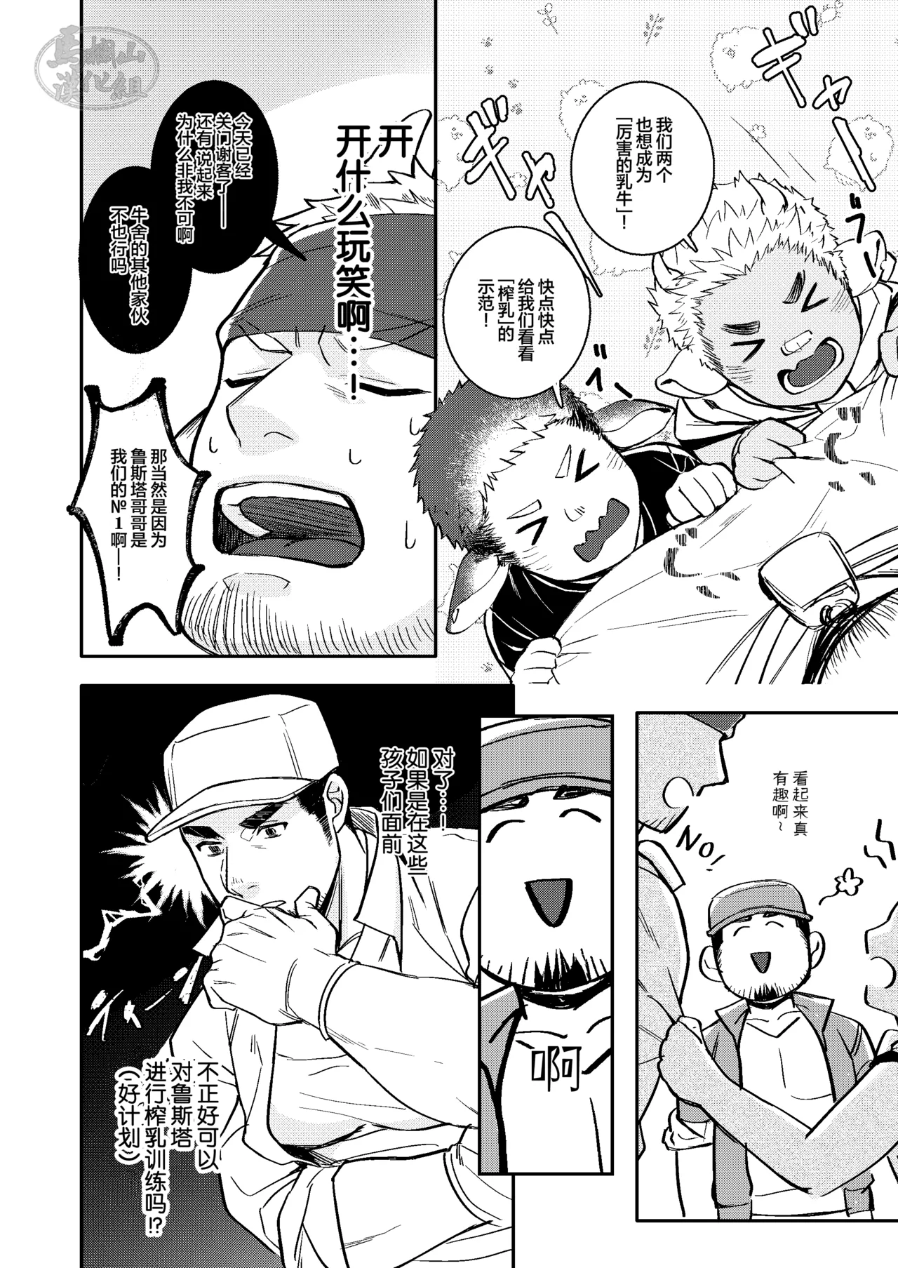 Sakunyu bokujo | 搾乳牧场 page 11 original parody - kemonomimi muscle hentai manga - read online free