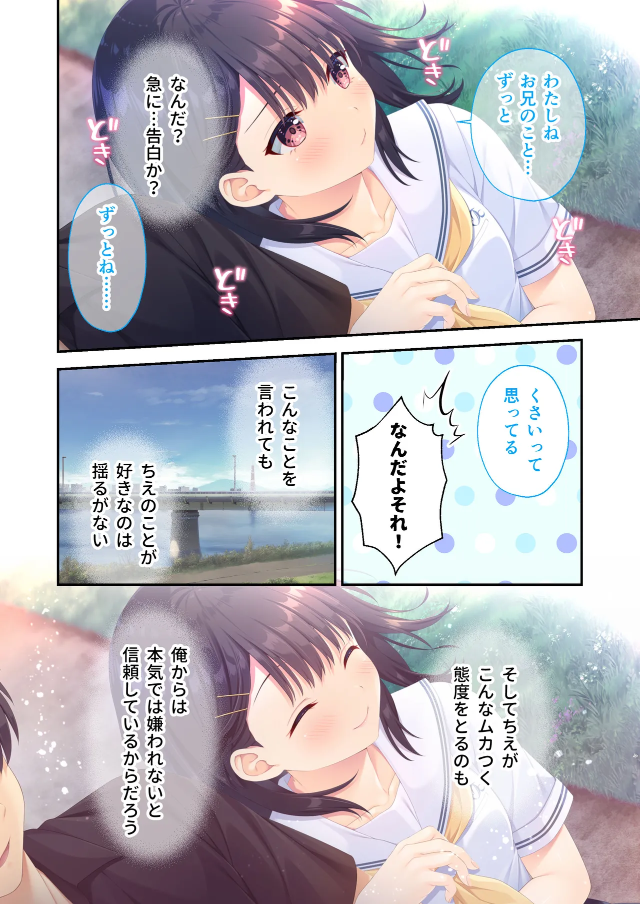 Gaman Ga Dekinai Doutei Aniki To Sunao Ni Narenai Hankou Imouto page 89 original parody - full color incest hentai manga - read online free