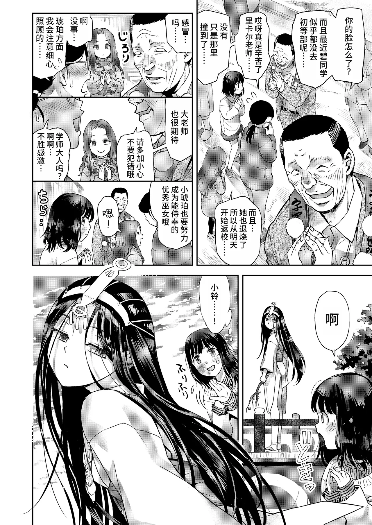 Shiawase o Mitsukete - Page 18