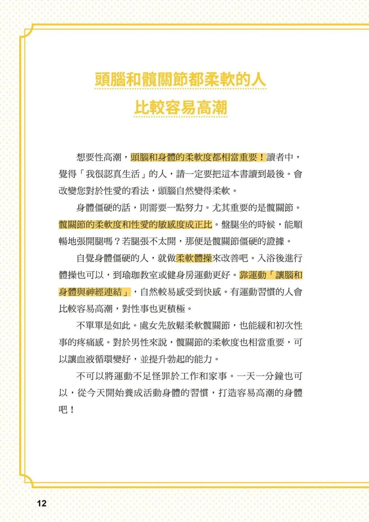 給想體驗究極性愛的妳——给女孩的榨精法则 (清水健)【官繁中版】 page 13 - full color how to hentai manga - read online free