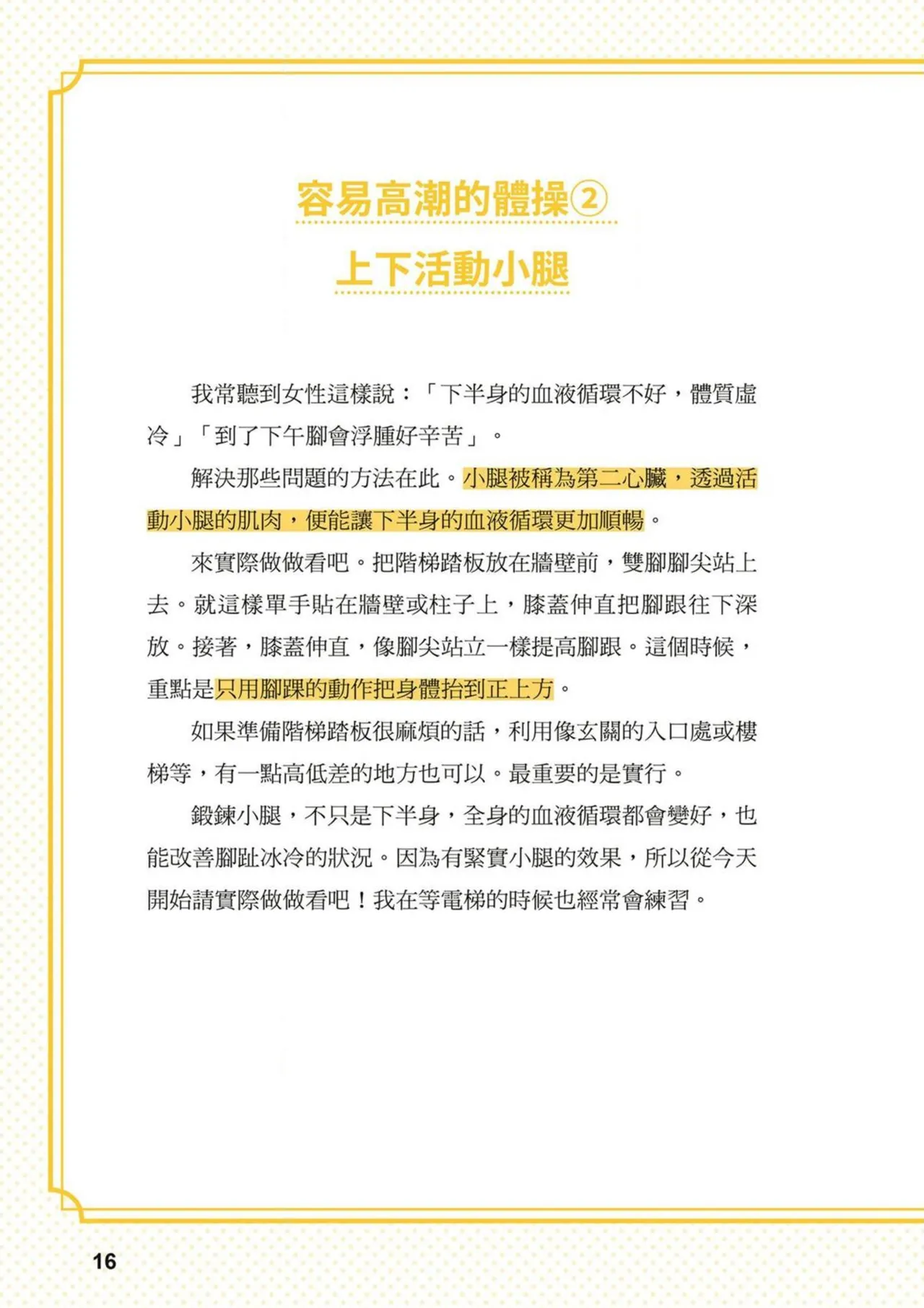 給想體驗究極性愛的妳——给女孩的榨精法则 (清水健)【官繁中版】 - Page 17