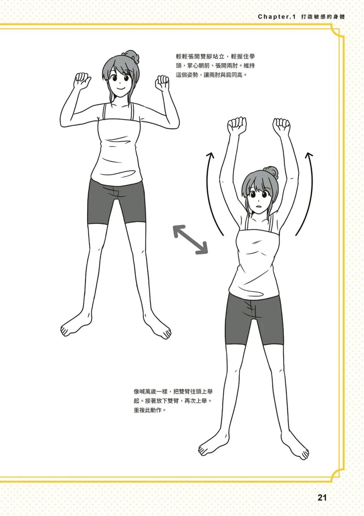 給想體驗究極性愛的妳——给女孩的榨精法则 (清水健)【官繁中版】 page 22 - full color how to hentai manga - read online free