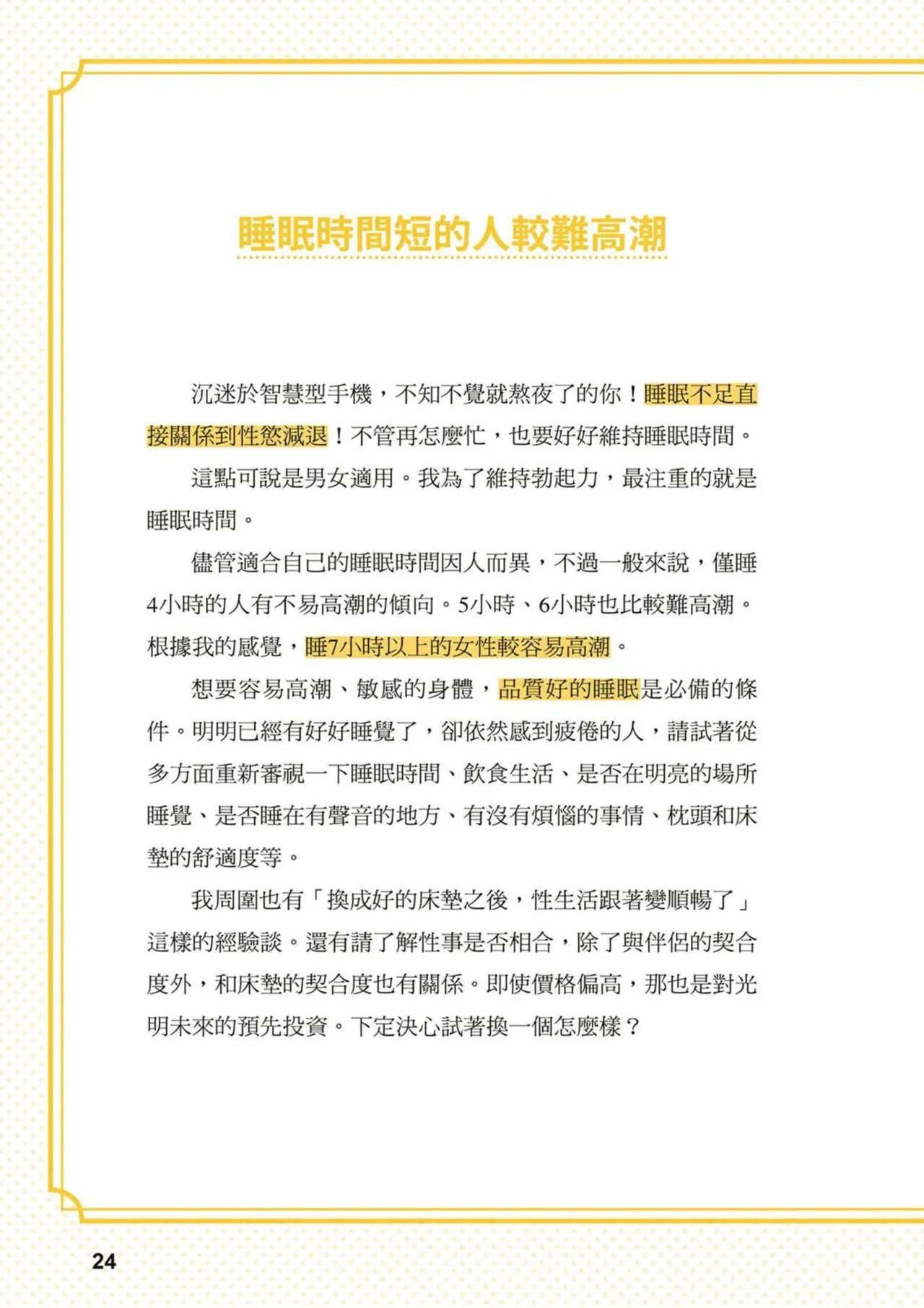 給想體驗究極性愛的妳——给女孩的榨精法则 (清水健)【官繁中版】 page 25 - full color how to hentai manga - read online free