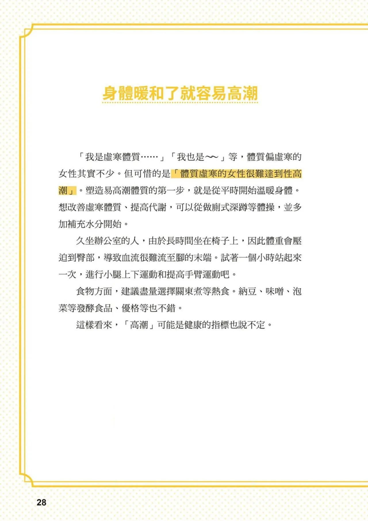 給想體驗究極性愛的妳——给女孩的榨精法则 (清水健)【官繁中版】 - Page 29