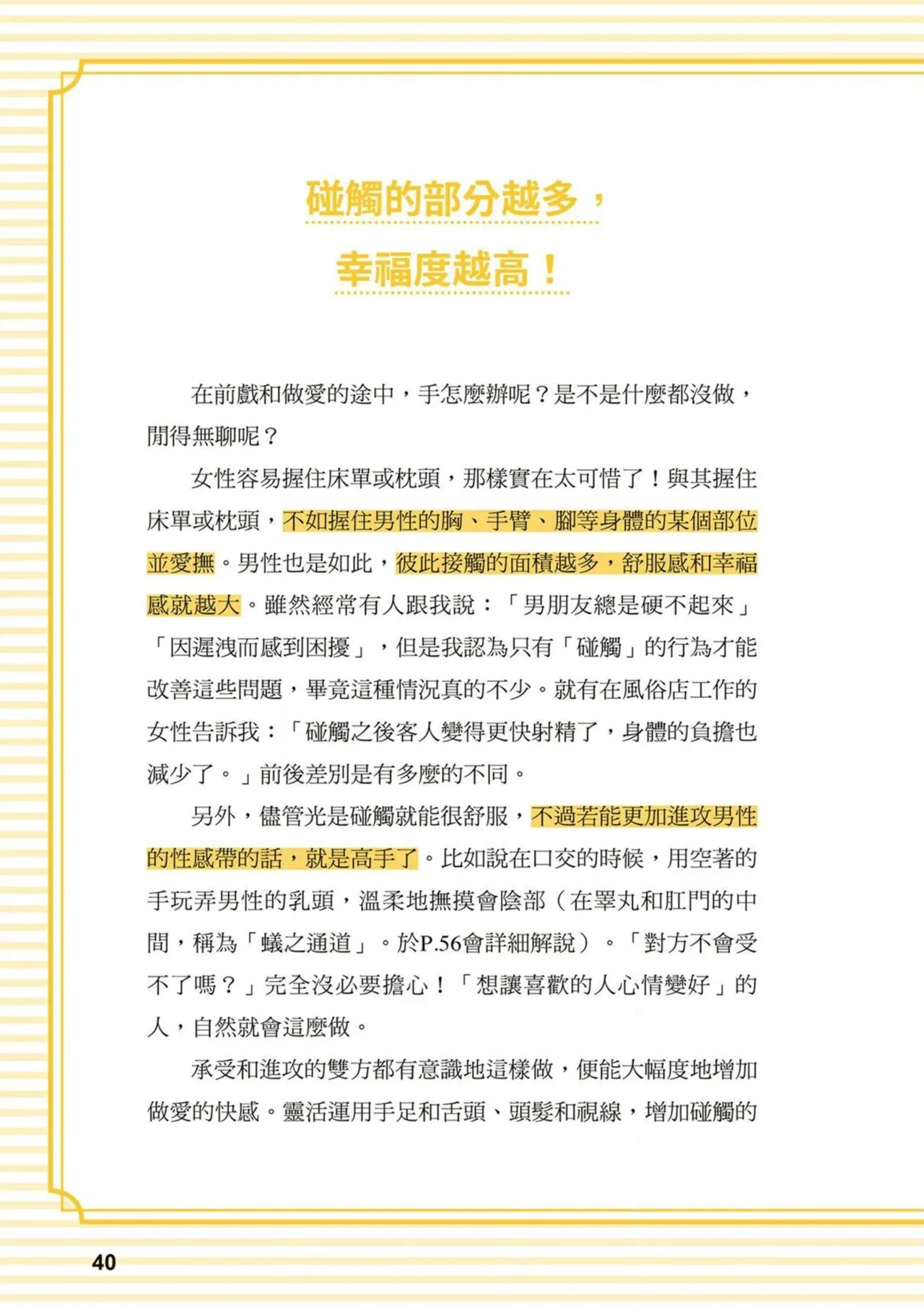 給想體驗究極性愛的妳——给女孩的榨精法则 (清水健)【官繁中版】 page 40 - full color how to hentai manga - read online free