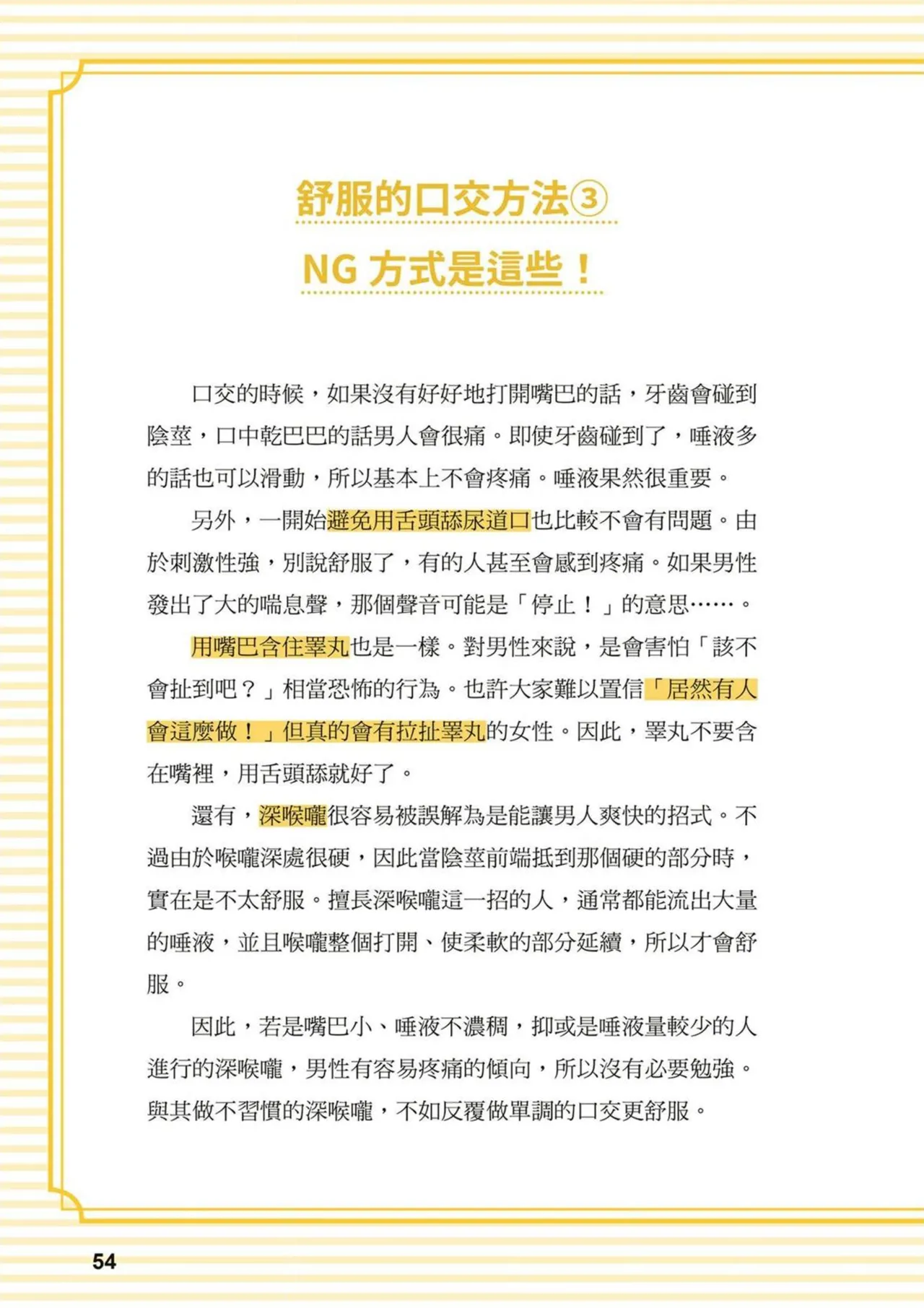 給想體驗究極性愛的妳——给女孩的榨精法则 (清水健)【官繁中版】 page 54 - full color how to hentai manga - read online free