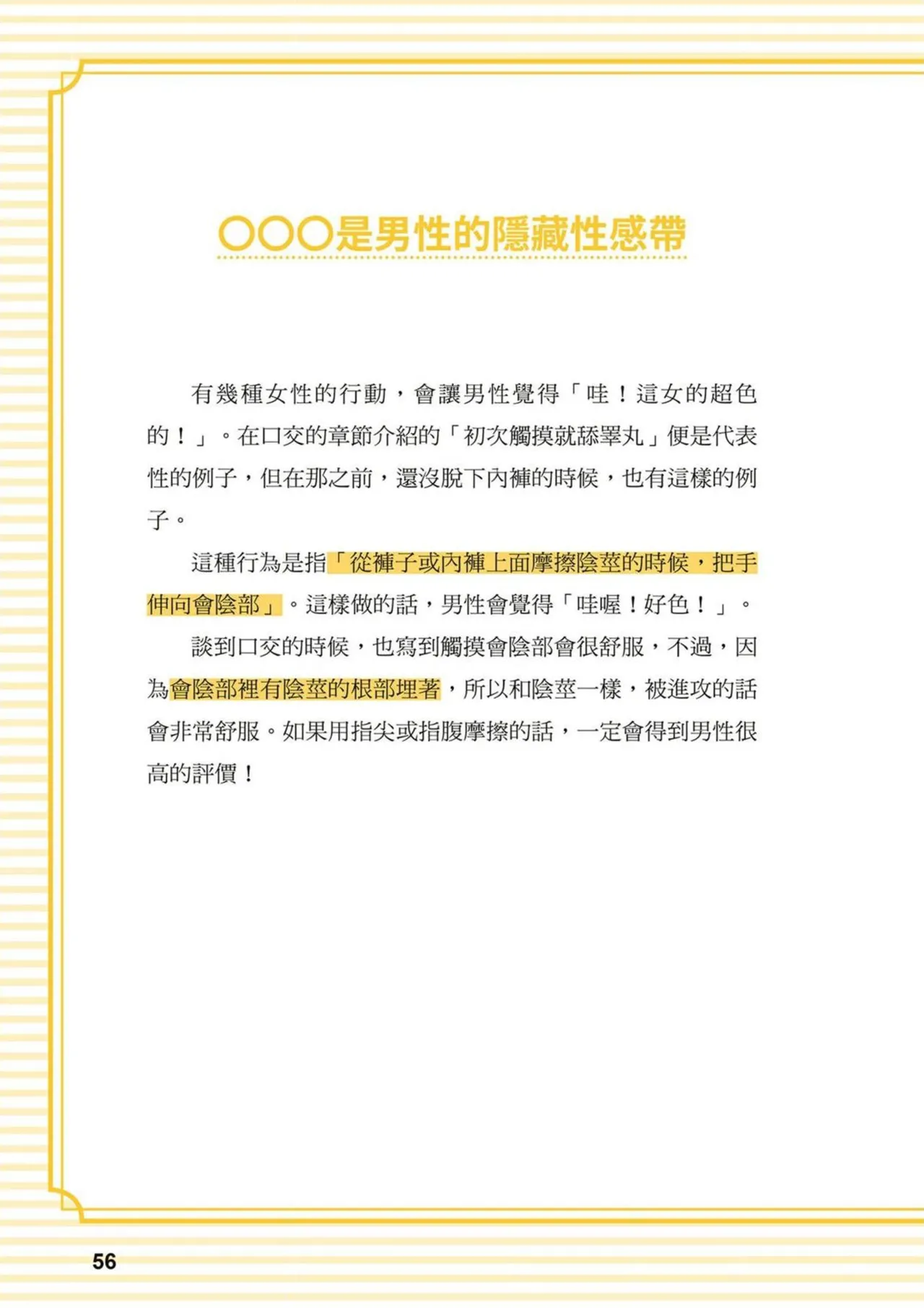 給想體驗究極性愛的妳——给女孩的榨精法则 (清水健)【官繁中版】 - Page 56