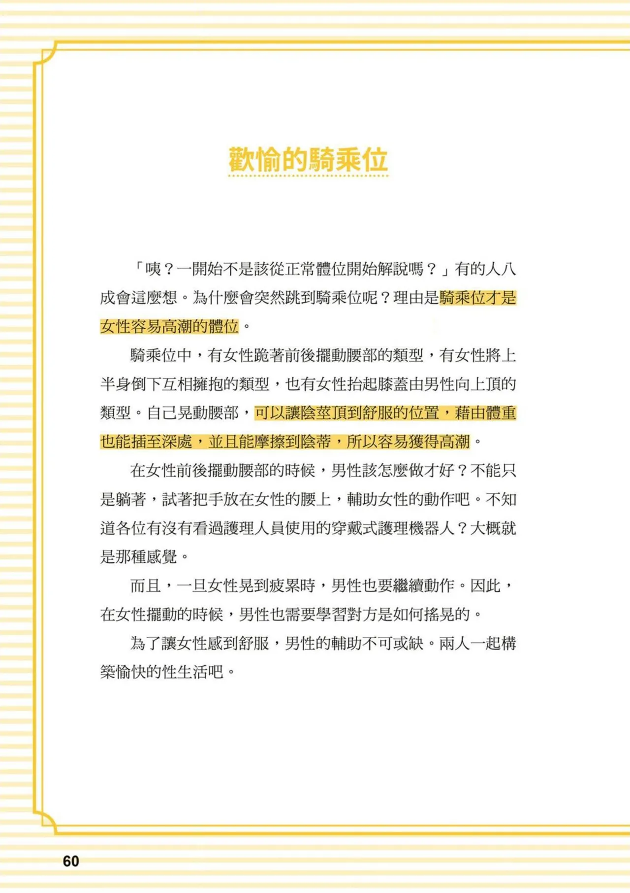 給想體驗究極性愛的妳——给女孩的榨精法则 (清水健)【官繁中版】 page 60 - full color how to hentai manga - read online free